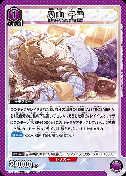 桑山 千雪 【PC01BT/IMS-3-022PcC】